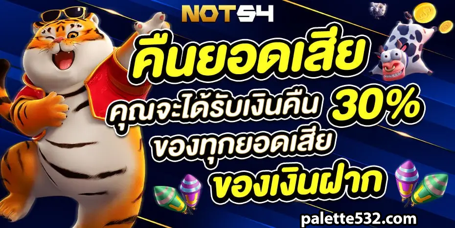 เว็บตรง not54