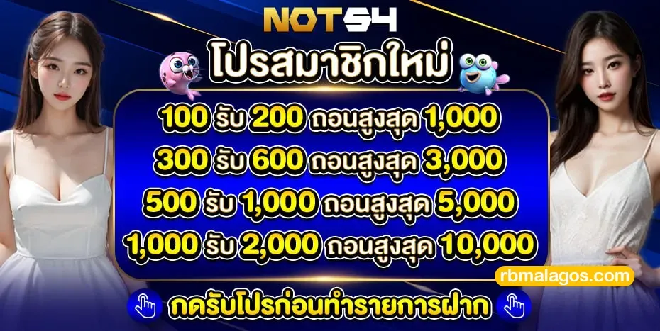 not54 เว็บตรงเกมระบบออโต้